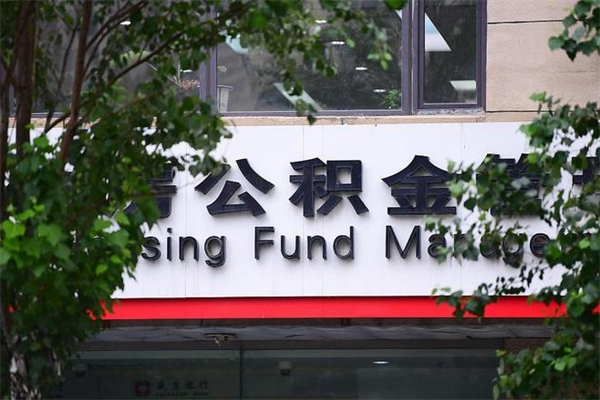 慈利住房离职公积金怎么取出来（离职住房公积金怎么提取现金）